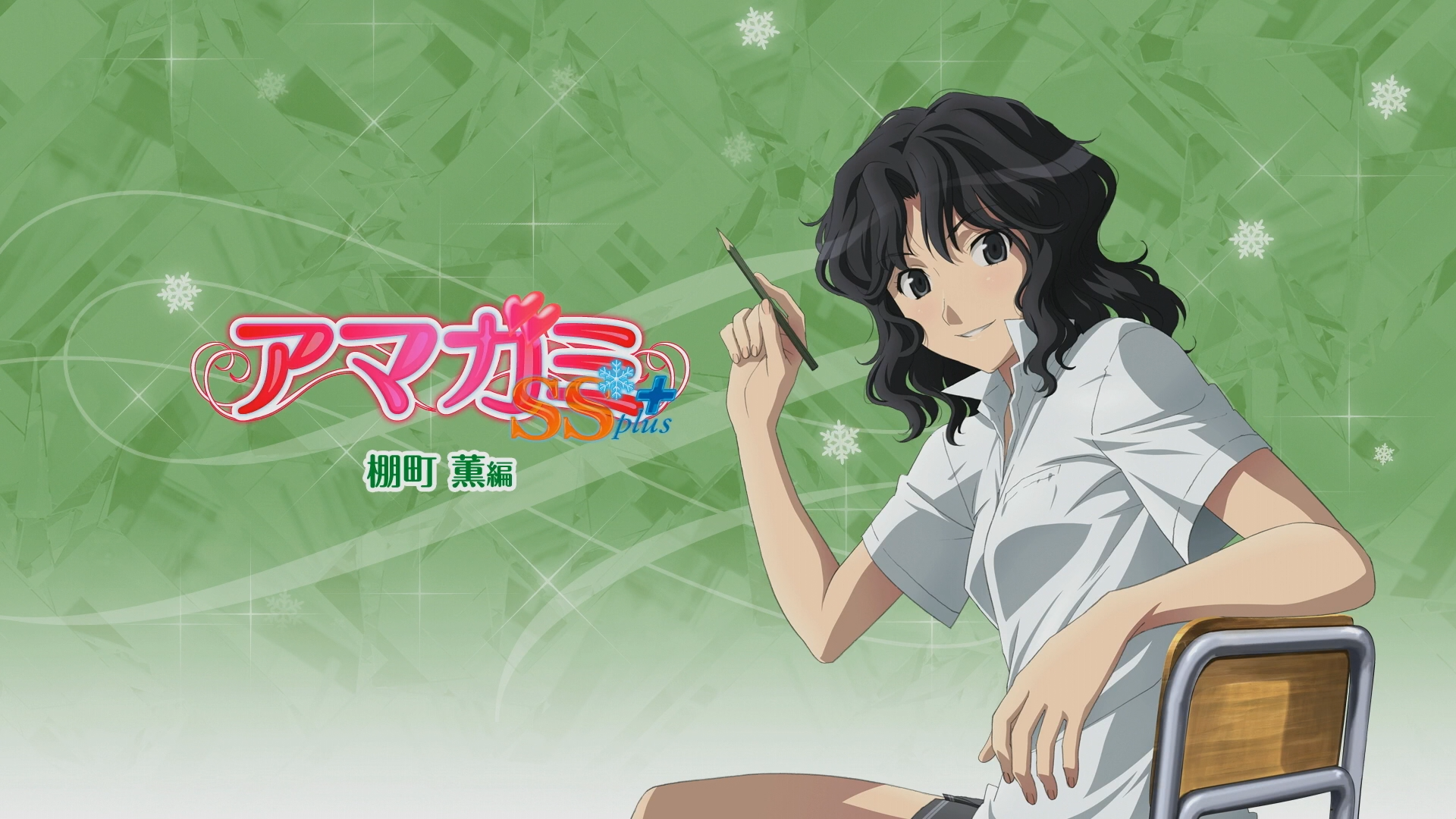 Amagami SS+ Plus (ANK-Raws)
